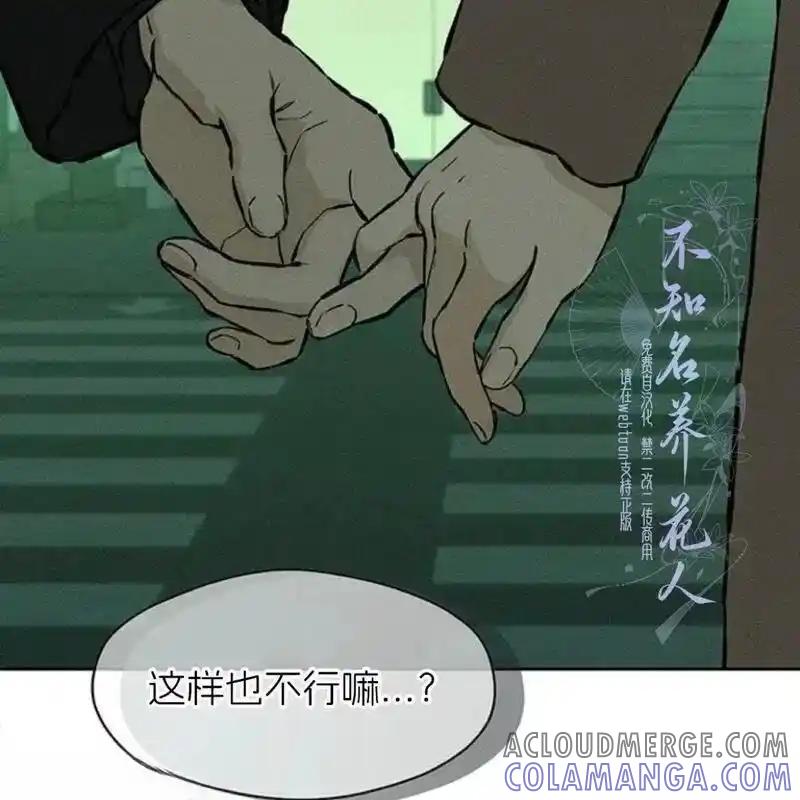 枯萎之花上的眼泪 24 第165页