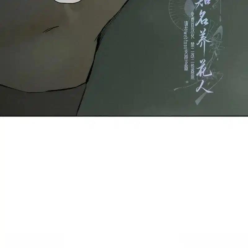 枯萎之花上的眼泪 24 第40页