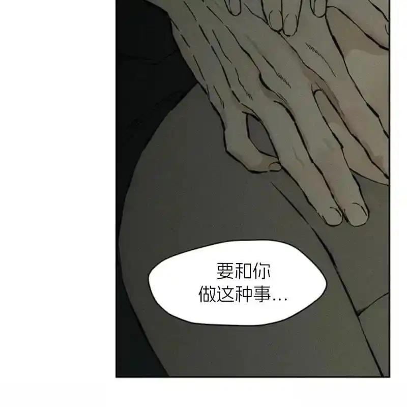 枯萎之花上的眼泪 24 第43页