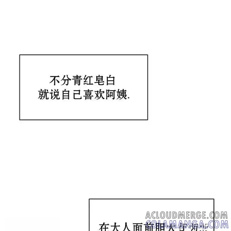 枯萎之花上的眼泪 24 第81页