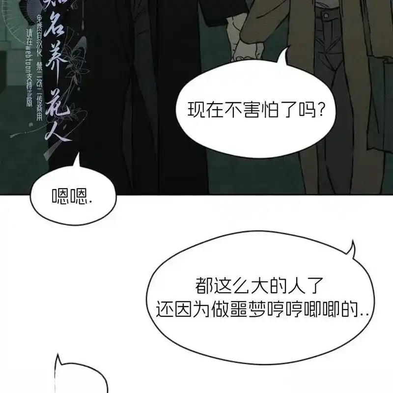 枯萎之花上的眼泪 24 第174页