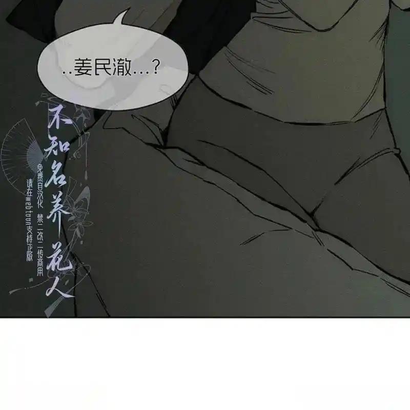 枯萎之花上的眼泪 24 第24页