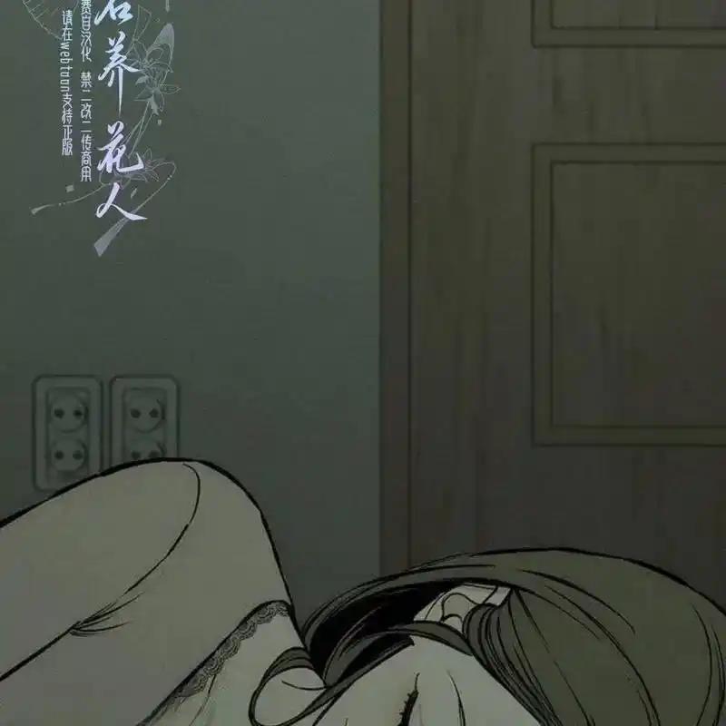 枯萎之花上的眼泪 24 第3页