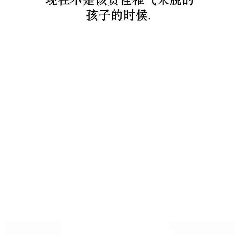 枯萎之花上的眼泪 24 第86页