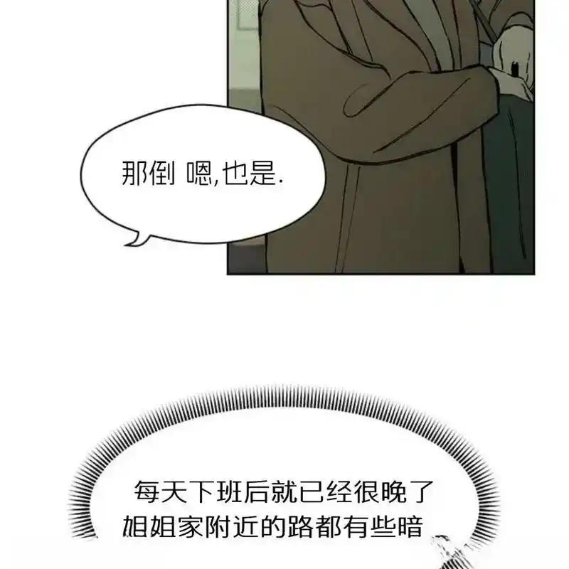 枯萎之花上的眼泪 24 第119页