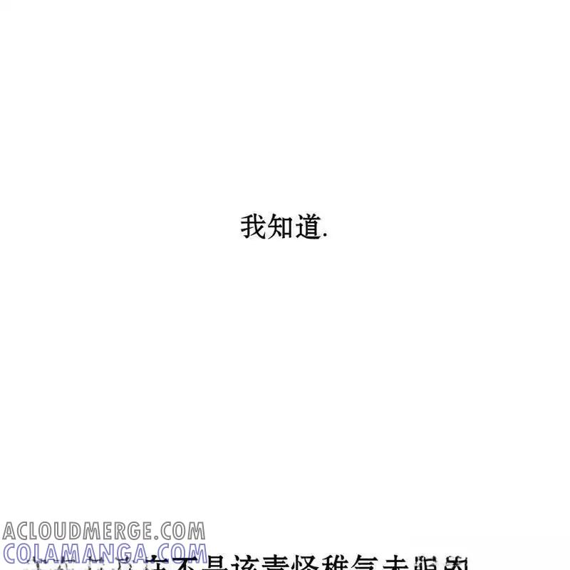 枯萎之花上的眼泪 24 第85页