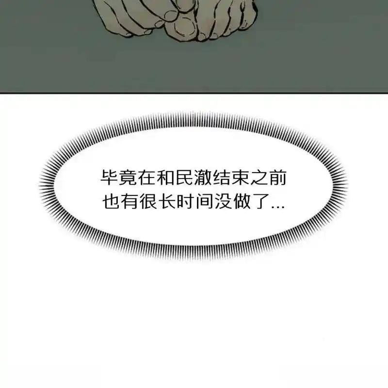 枯萎之花上的眼泪 24 第88页