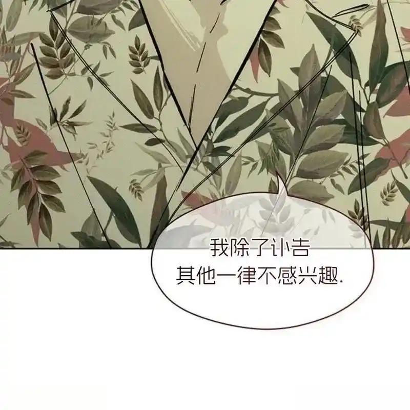 枯萎之花上的眼泪 25 第4页