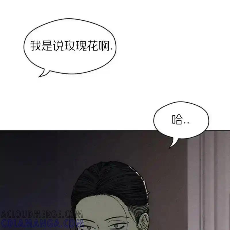 枯萎之花上的眼泪 25 第81页