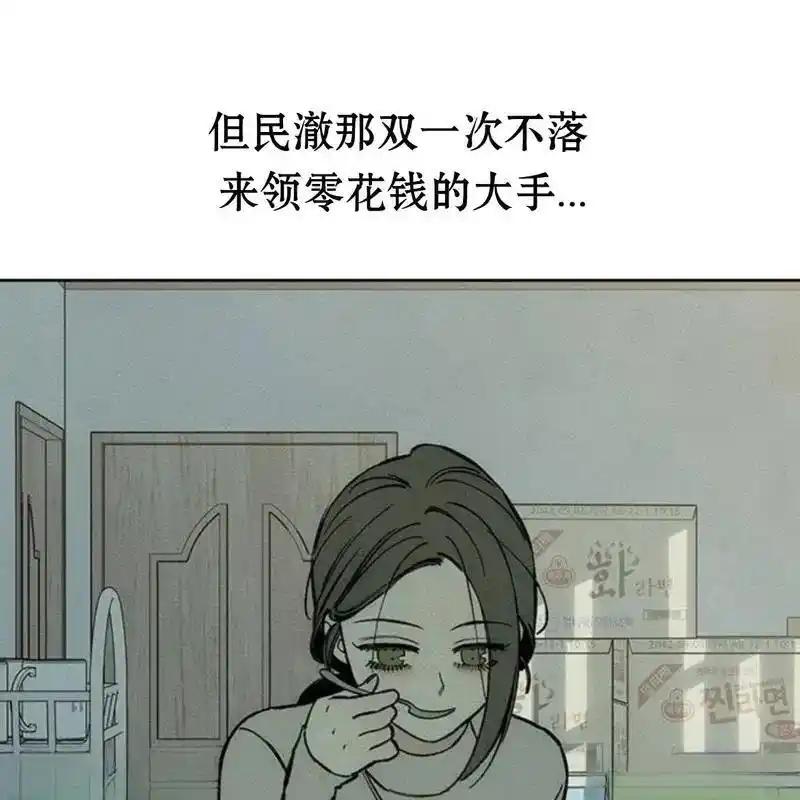 枯萎之花上的眼泪 25 第115页