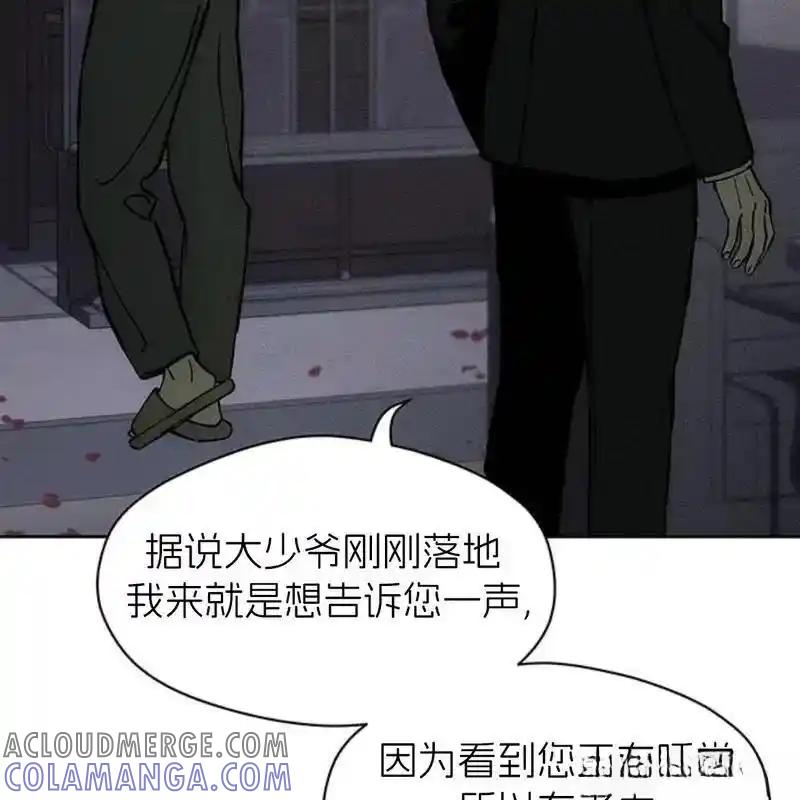 枯萎之花上的眼泪 25 第85页
