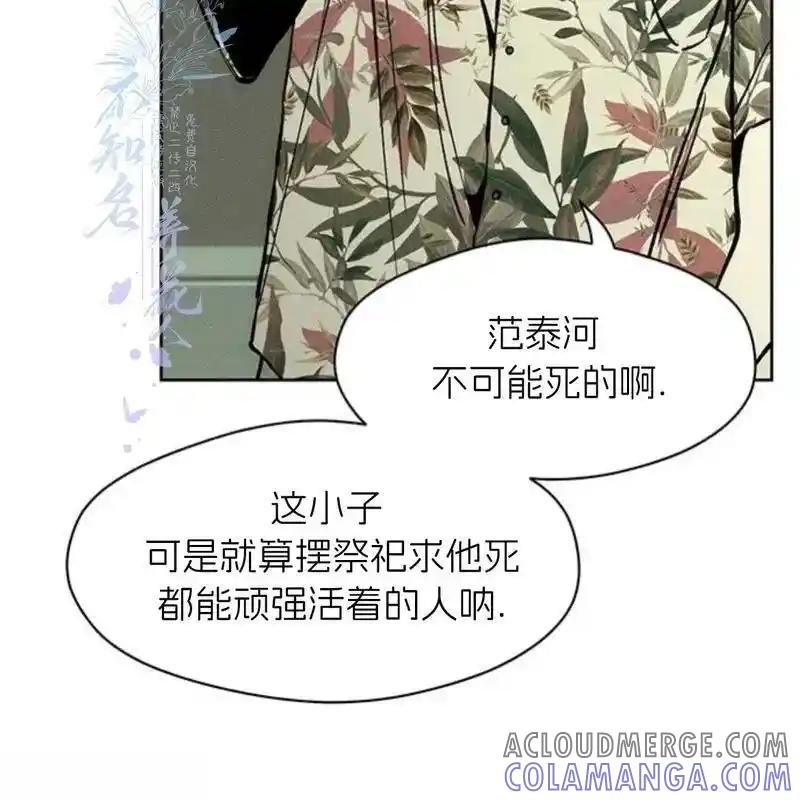 枯萎之花上的眼泪 25 第9页