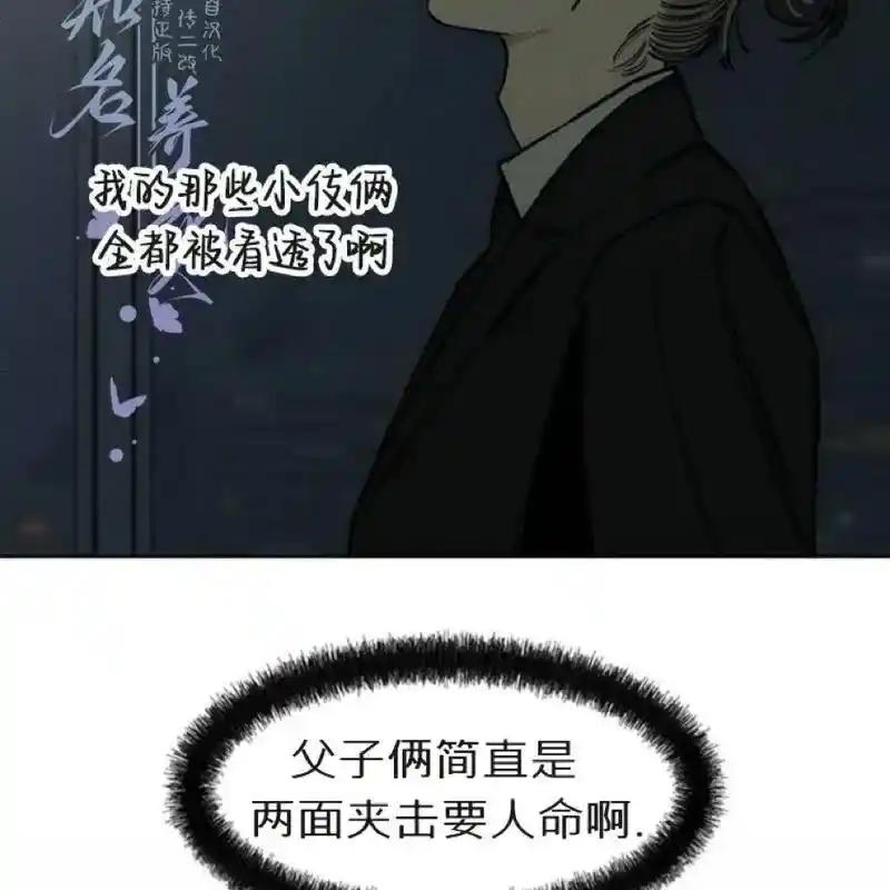 枯萎之花上的眼泪 26 第150页