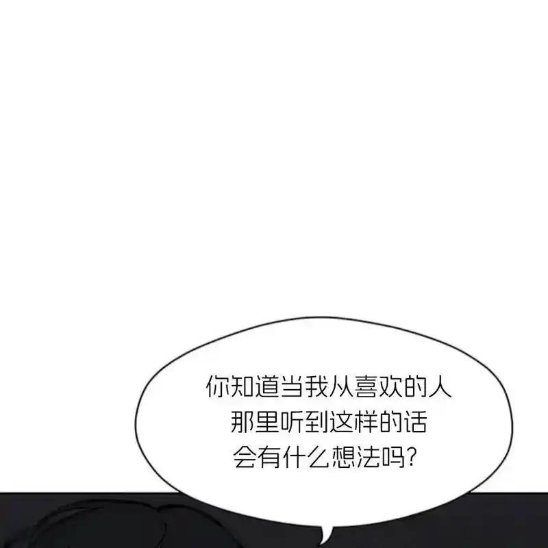 枯萎之花上的眼泪 26 第78页