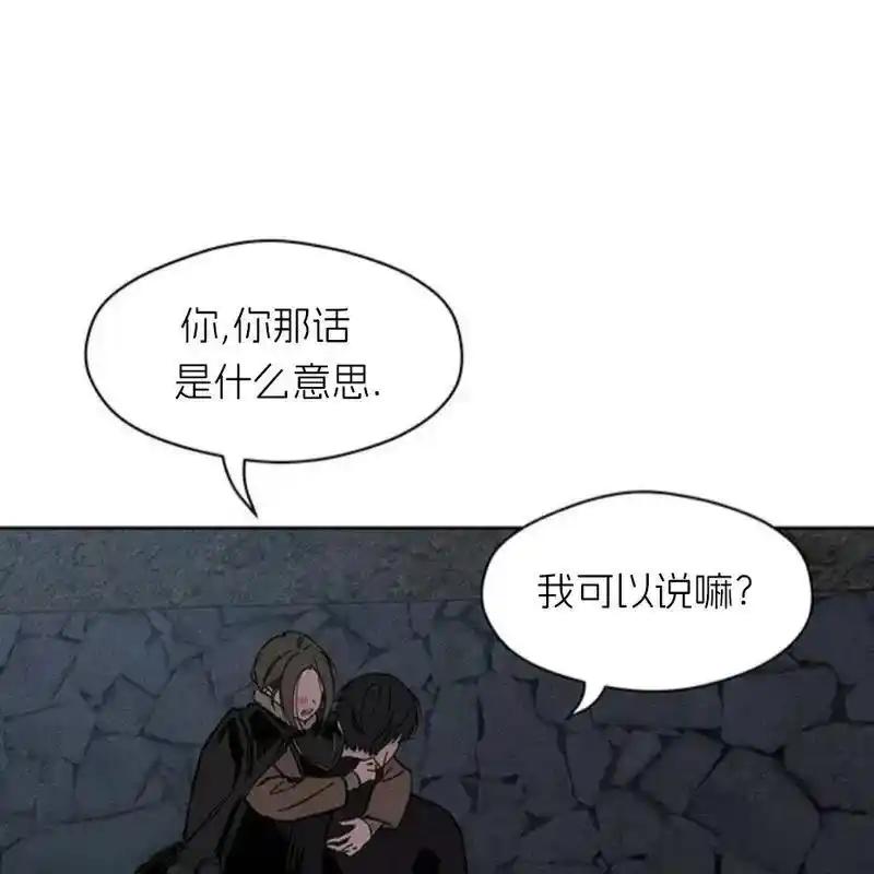 枯萎之花上的眼泪 26 第90页