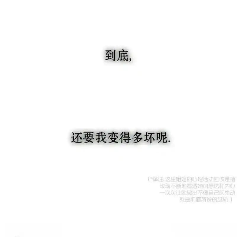 枯萎之花上的眼泪 26 第75页