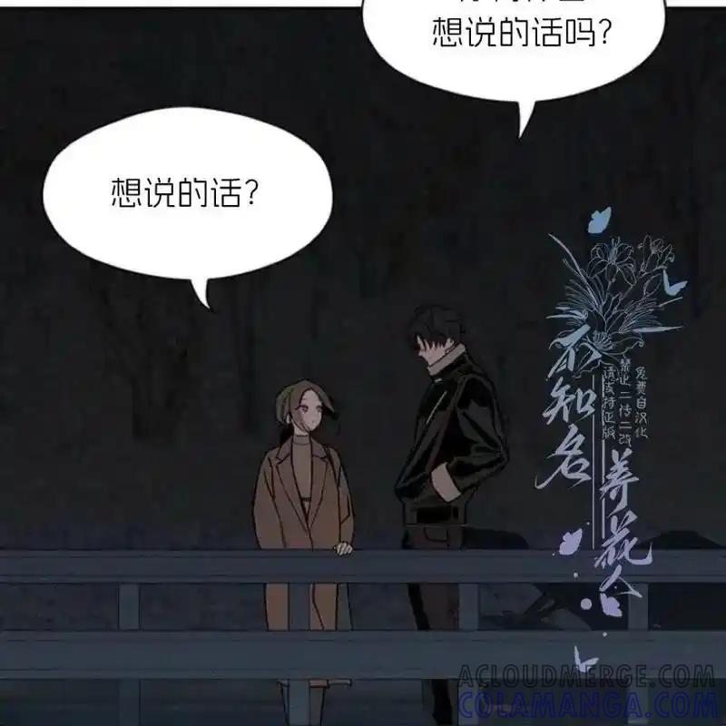 枯萎之花上的眼泪 26 第33页
