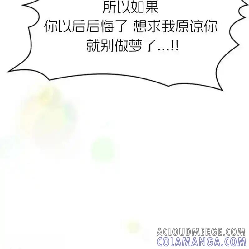 枯萎之花上的眼泪 26 第53页