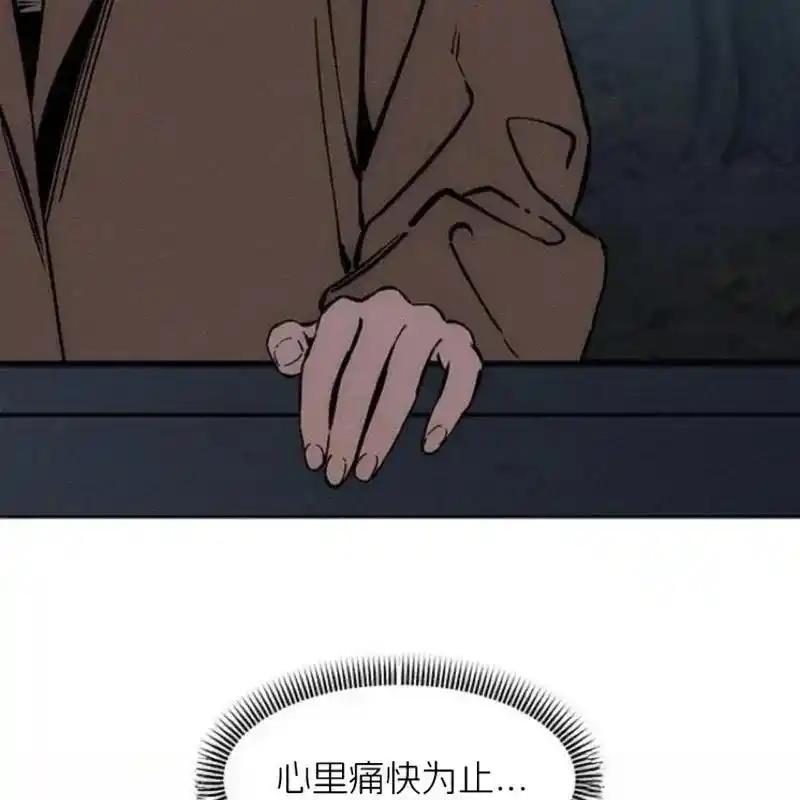 枯萎之花上的眼泪 26 第40页