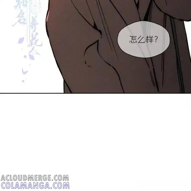 枯萎之花上的眼泪 26 第9页
