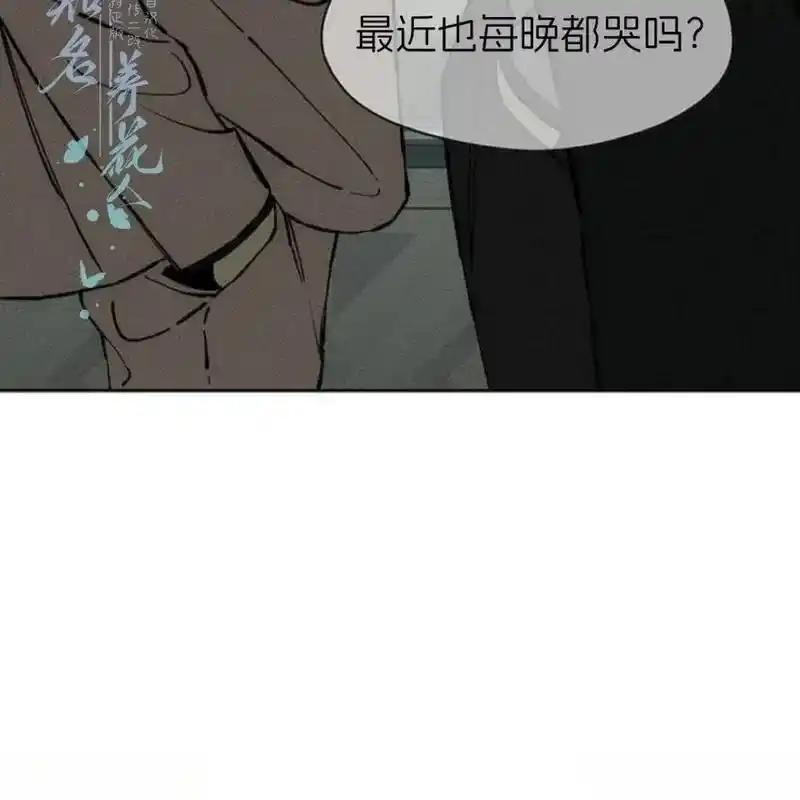 枯萎之花上的眼泪 27 第71页
