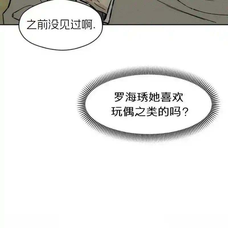枯萎之花上的眼泪 27 第19页