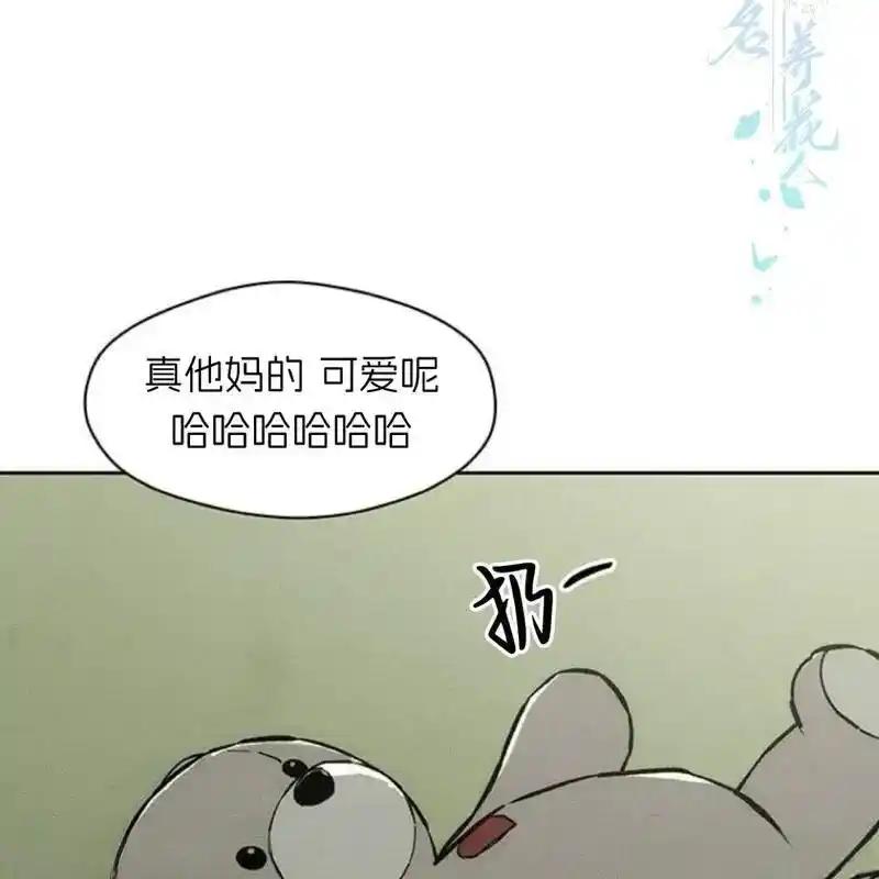枯萎之花上的眼泪 27 第23页