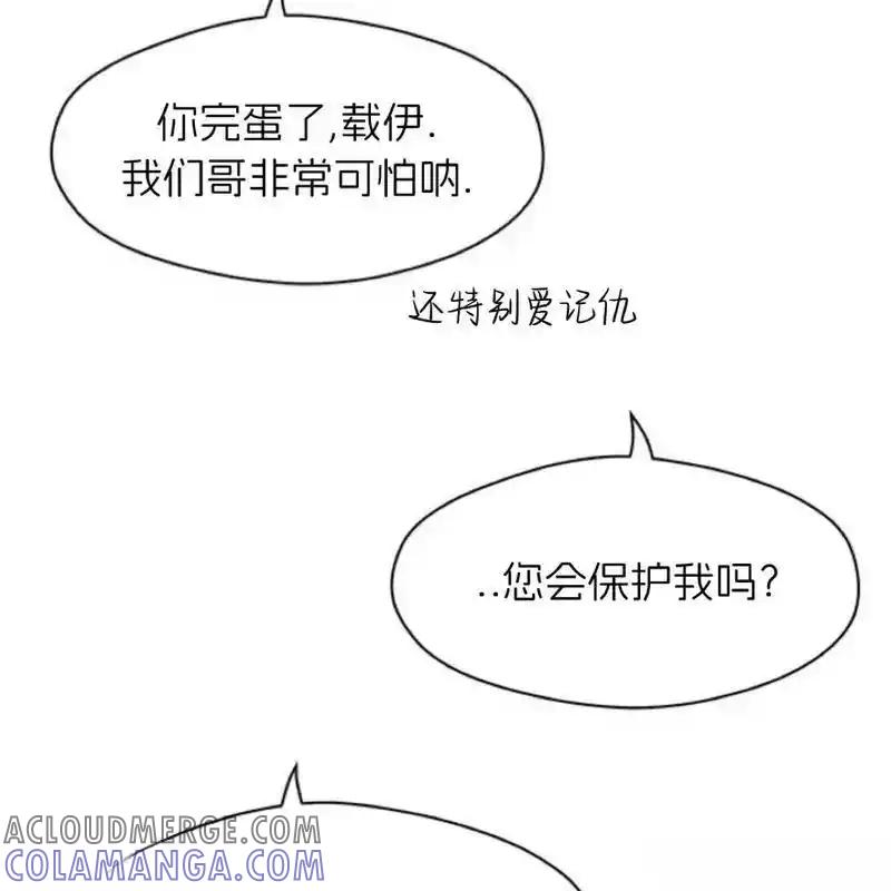 枯萎之花上的眼泪 27 第93页