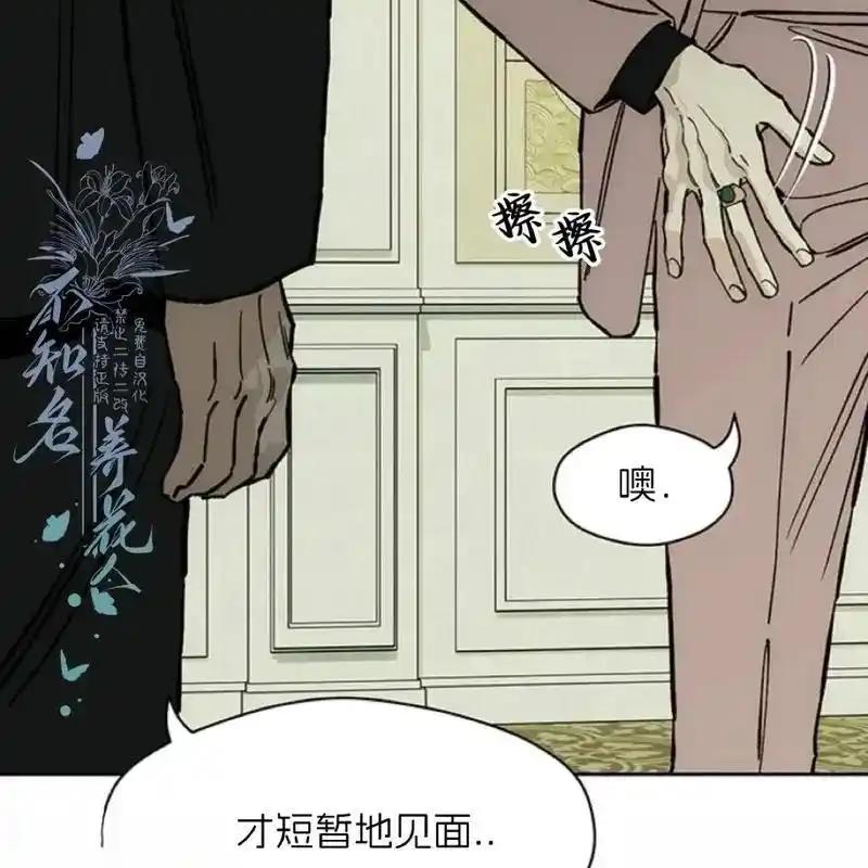 枯萎之花上的眼泪 28 第52页