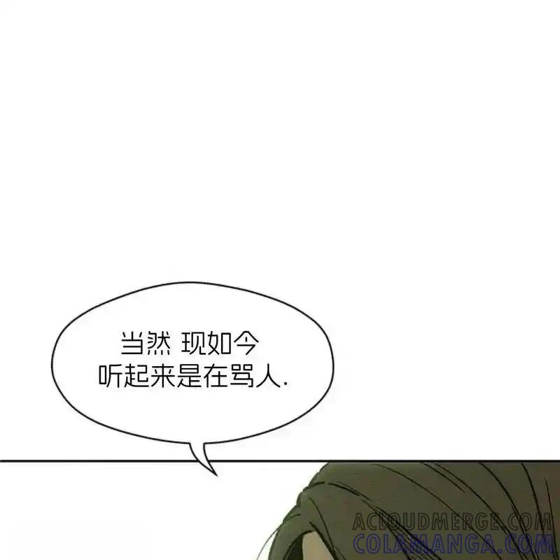 枯萎之花上的眼泪 28 第197页