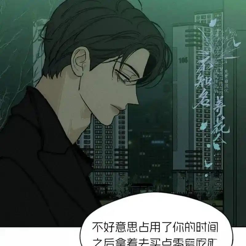 枯萎之花上的眼泪 28 第116页
