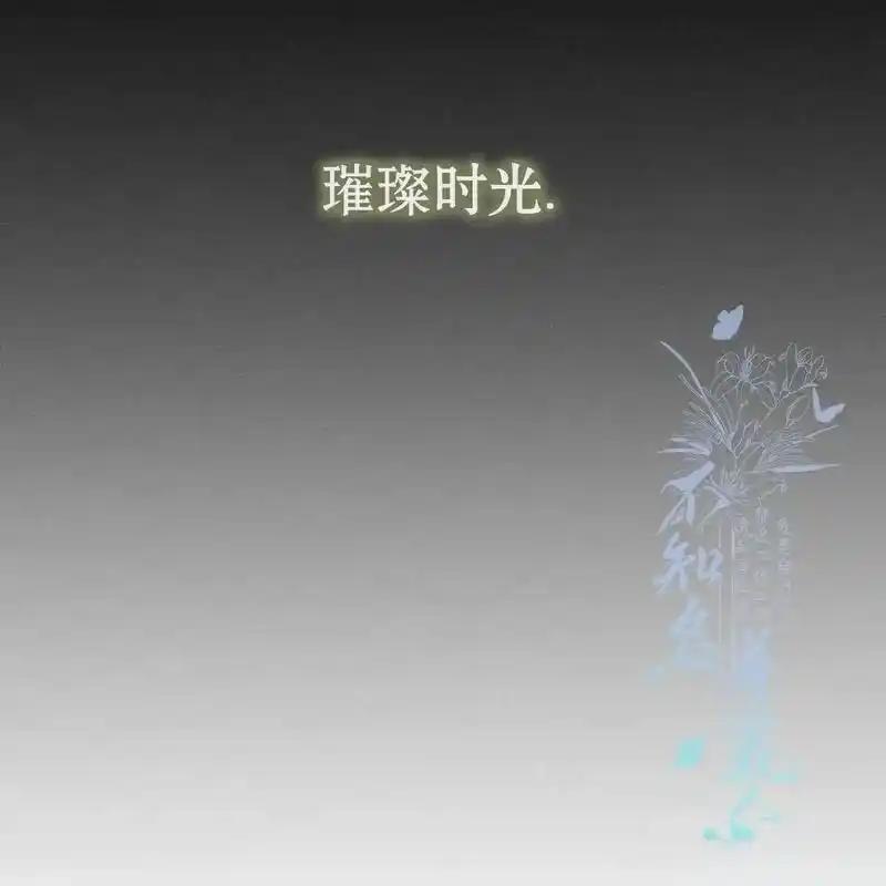 枯萎之花上的眼泪 28 第210页