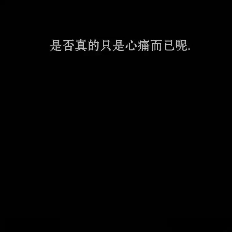 枯萎之花上的眼泪 28 第91页