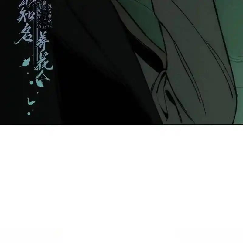 枯萎之花上的眼泪 28 第4页