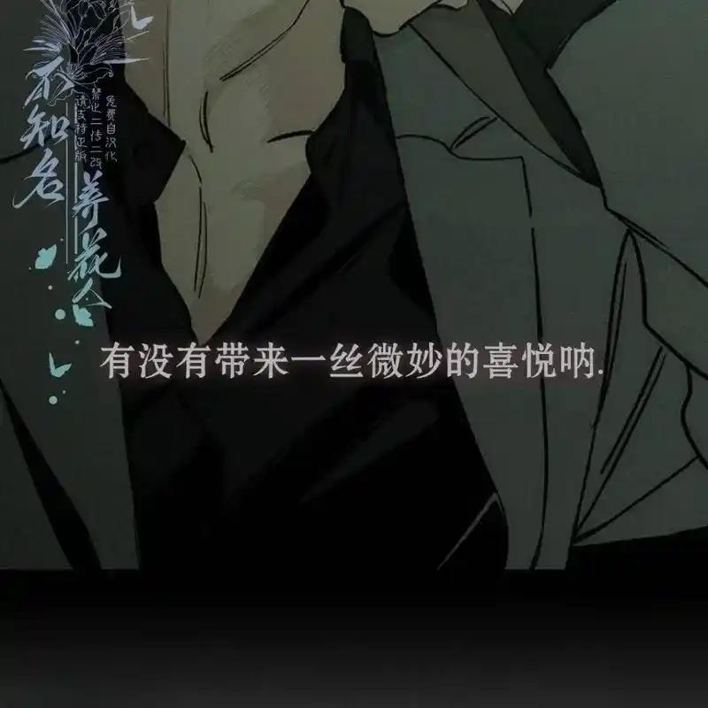 枯萎之花上的眼泪 28 第94页