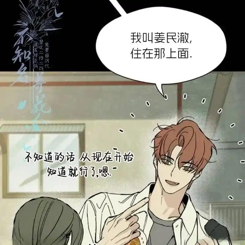 枯萎之花上的眼泪 29 第10页
