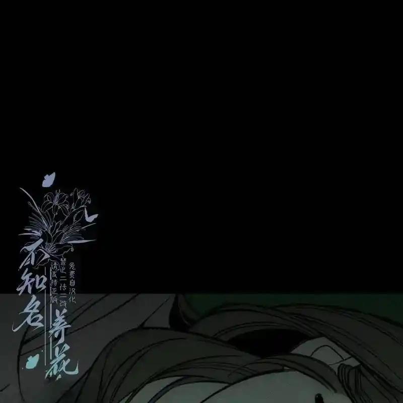 枯萎之花上的眼泪 29 第98页