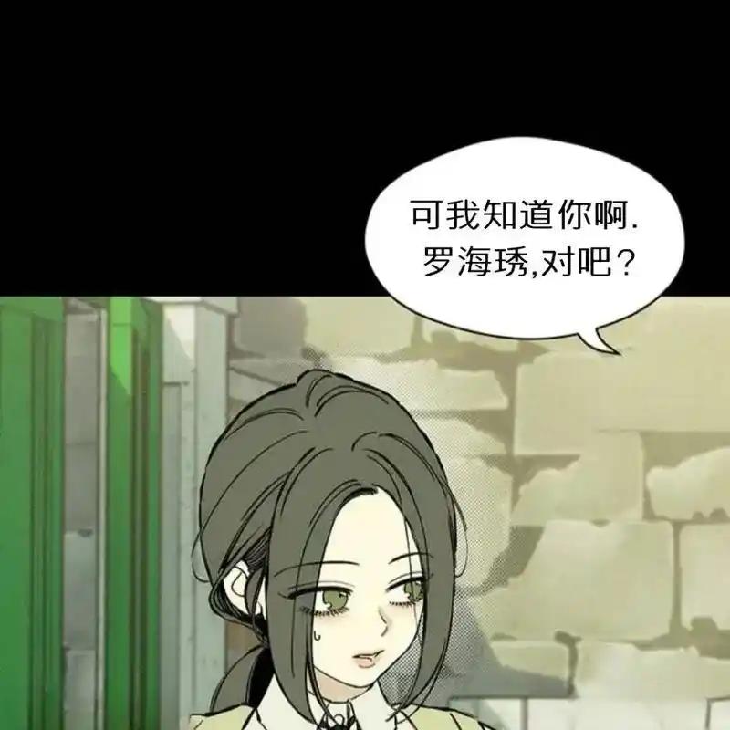 枯萎之花上的眼泪 29 第12页