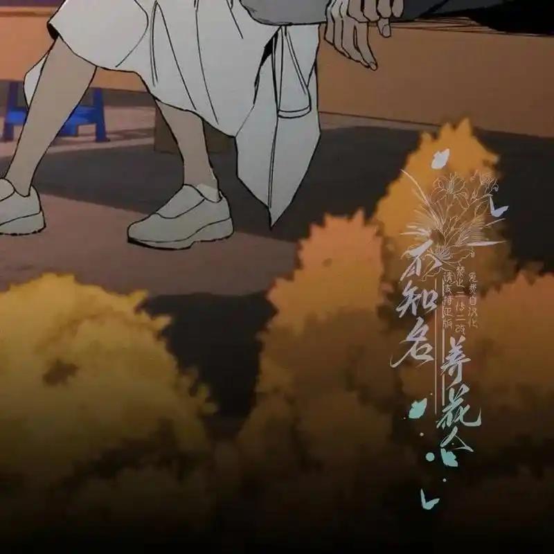 枯萎之花上的眼泪 29 第106页