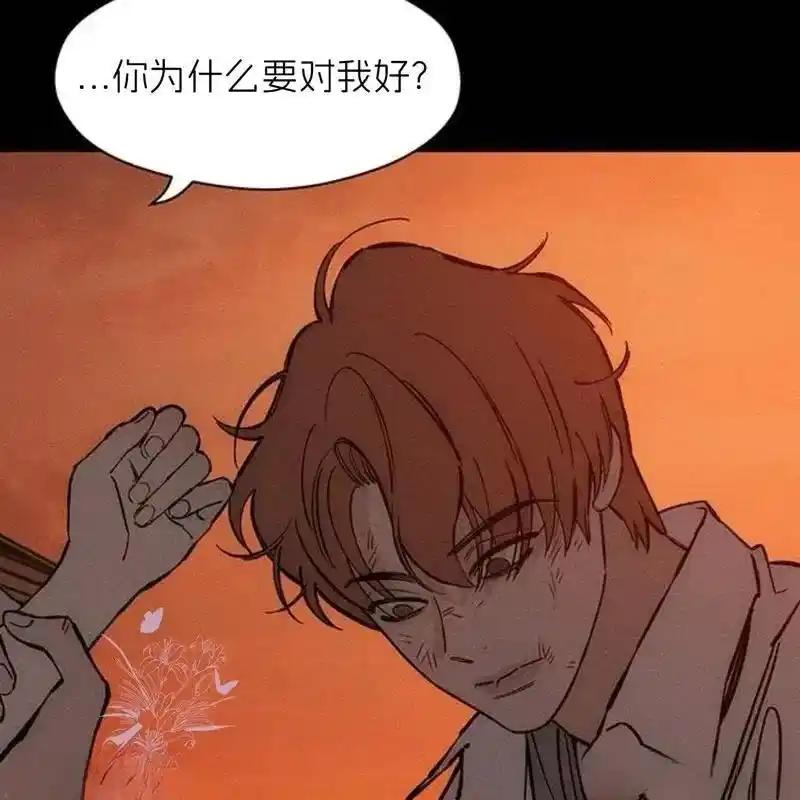 枯萎之花上的眼泪 30 第75页