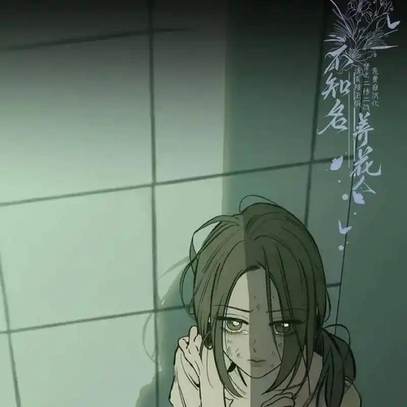 枯萎之花上的眼泪 30 第19页