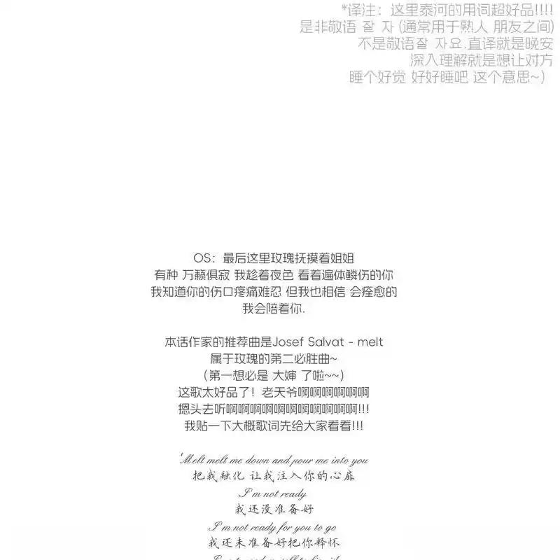 枯萎之花上的眼泪 31 第192页