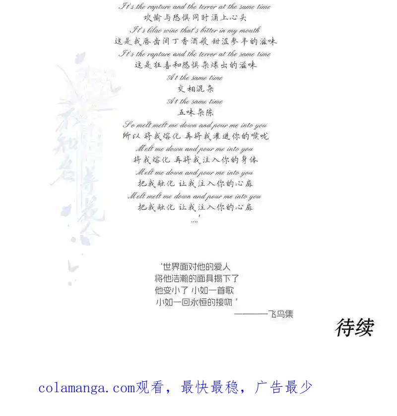 枯萎之花上的眼泪 31 第194页