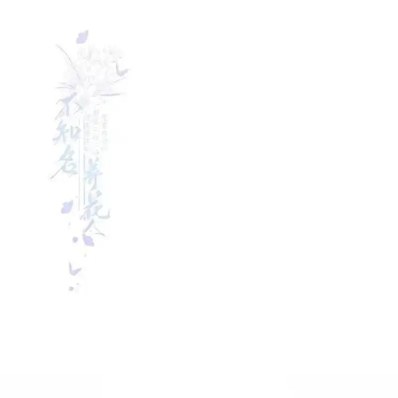 枯萎之花上的眼泪 31 第127页