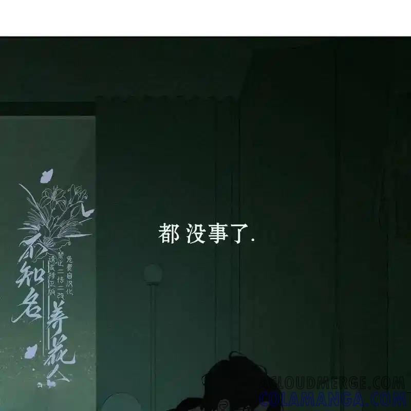 枯萎之花上的眼泪 31 第189页