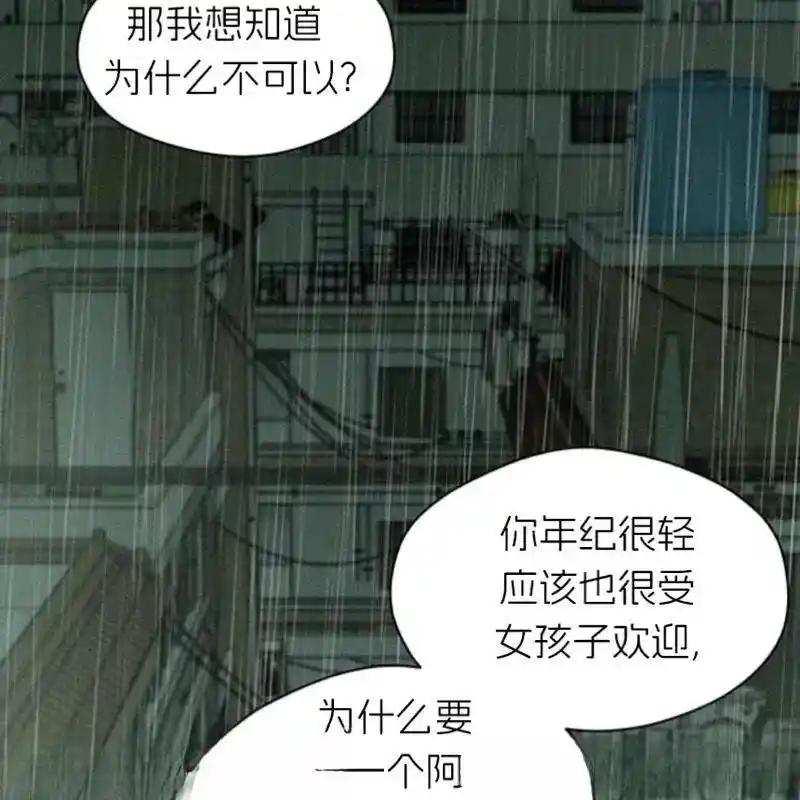 枯萎之花上的眼泪 5 第111页
