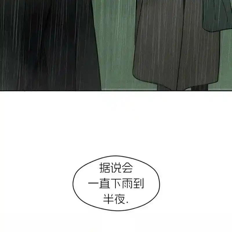 枯萎之花上的眼泪 5 第6页