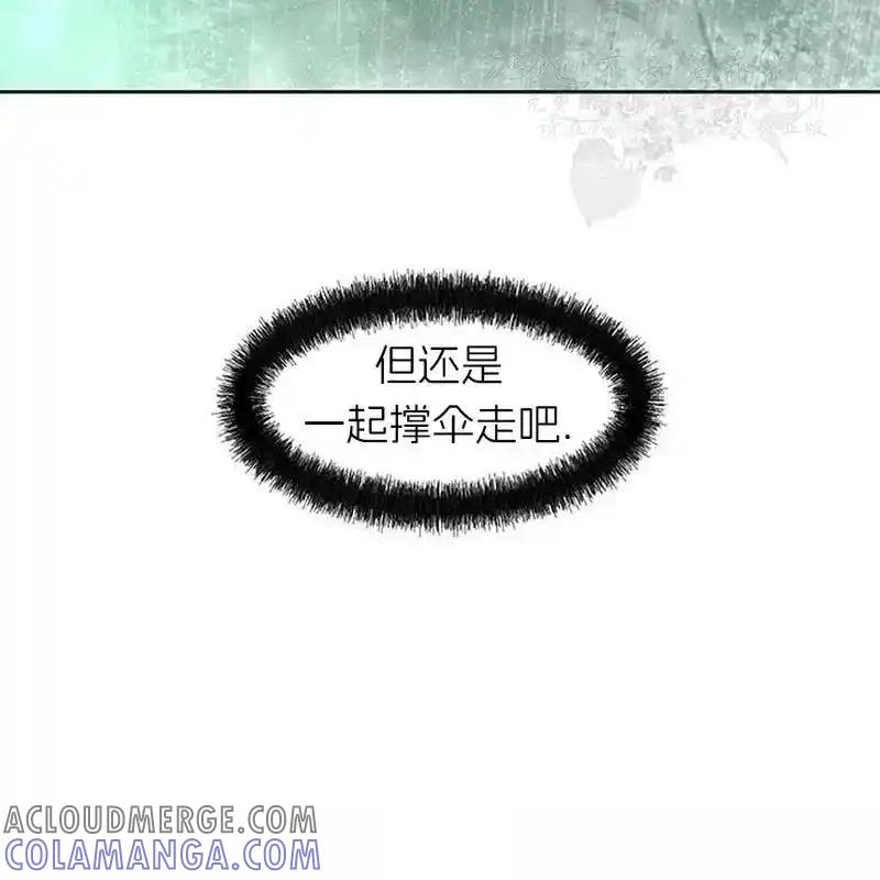 枯萎之花上的眼泪 5 第21页