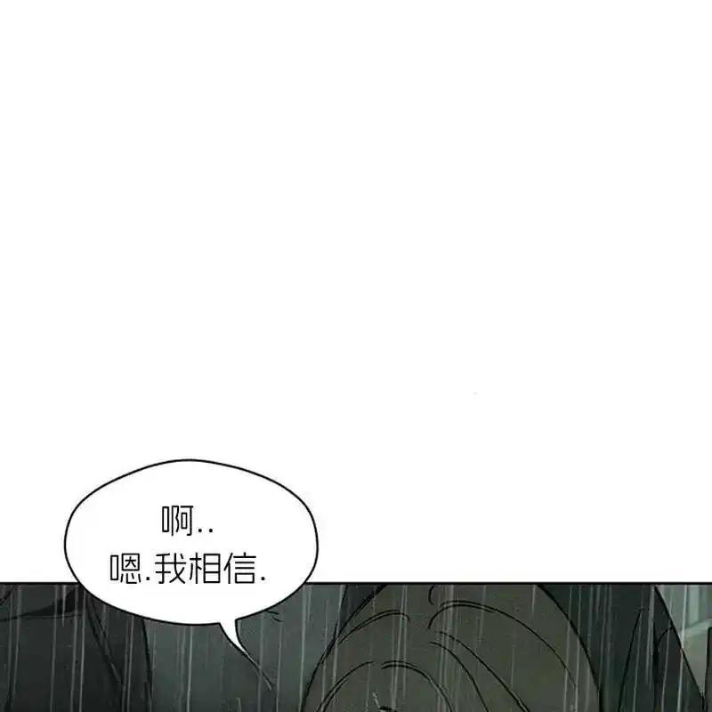 枯萎之花上的眼泪 5 第58页