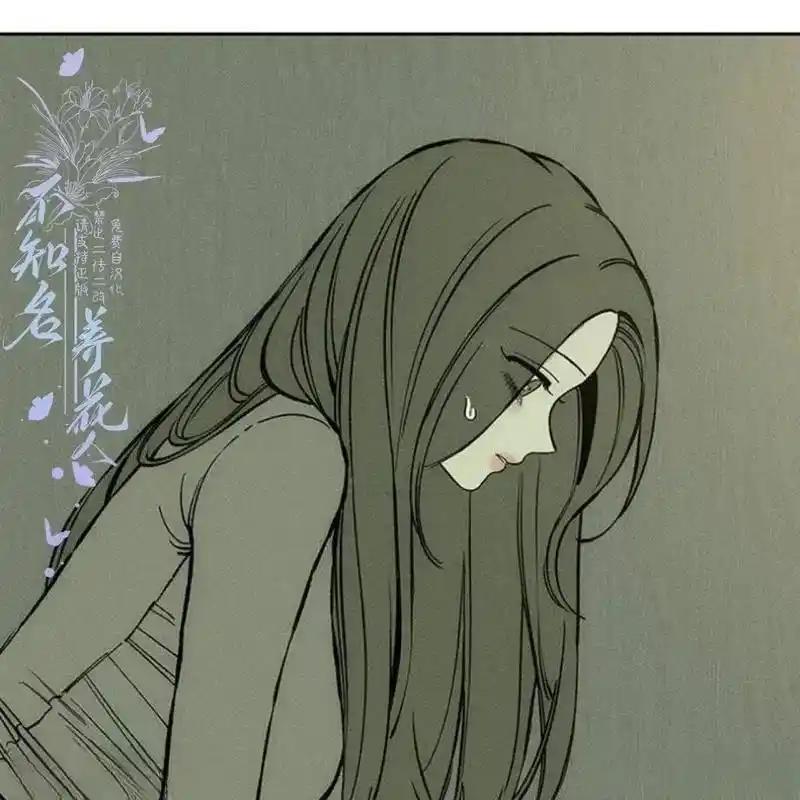 枯萎之花上的眼泪 32 第14页